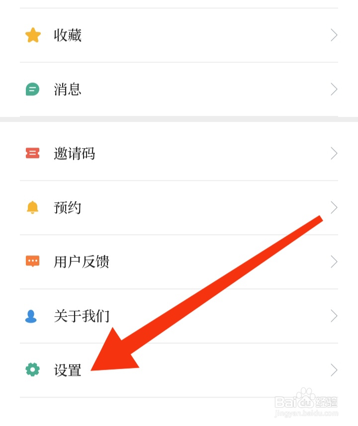 无线海门如何开启消息推送权限