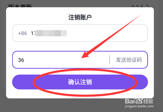 无界AI怎么永久注销账号？