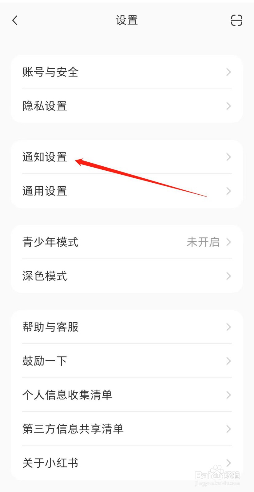 小红书如何关闭自动刷新