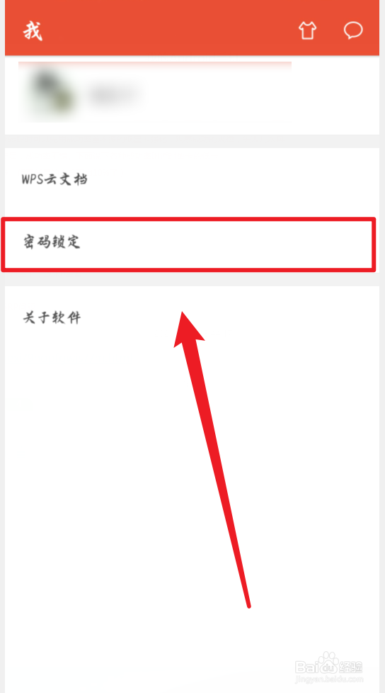 手机wps怎么添加密码锁定
