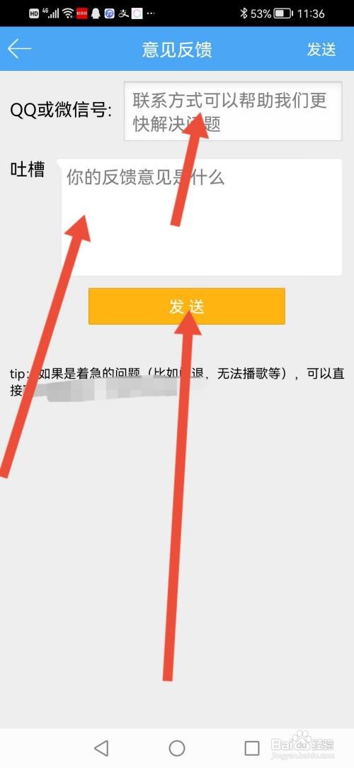 轻音社，意见反馈如何提交
