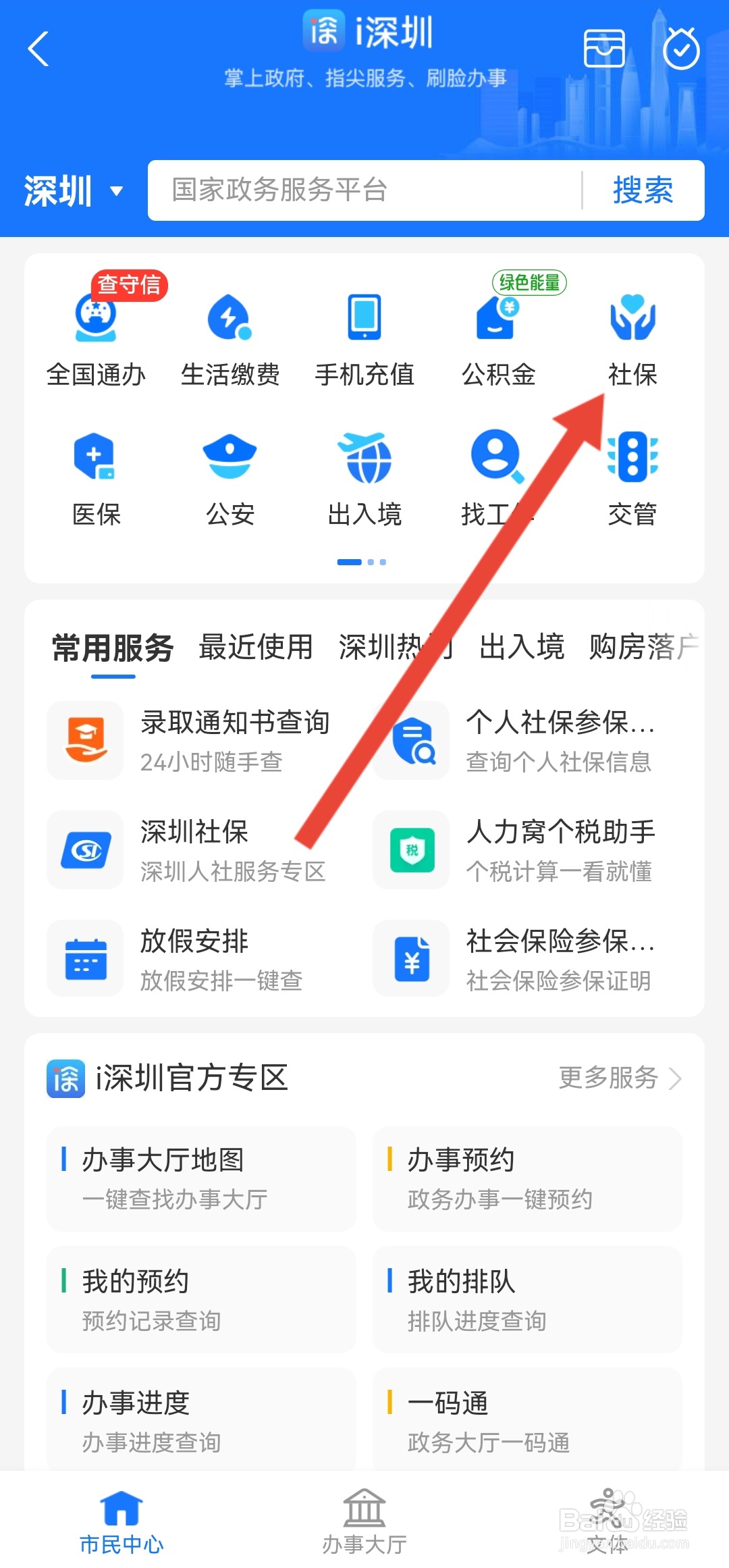 深圳社保卡数码照片回执怎么弄