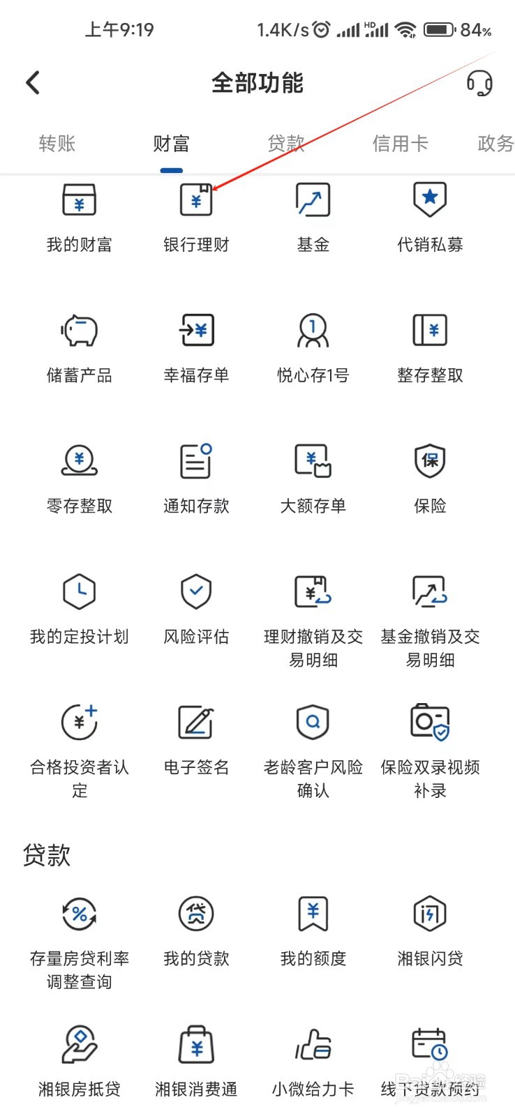 湖南银行怎样找到银行理财