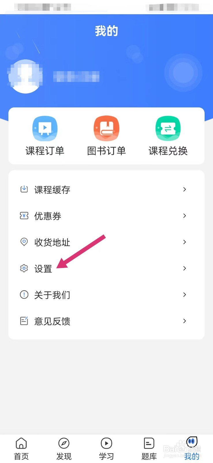 文都医学如何关闭个性化推荐