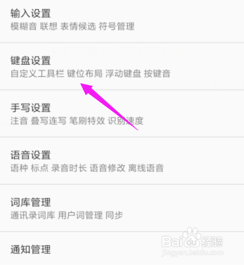 QQ输入法设置键盘布局