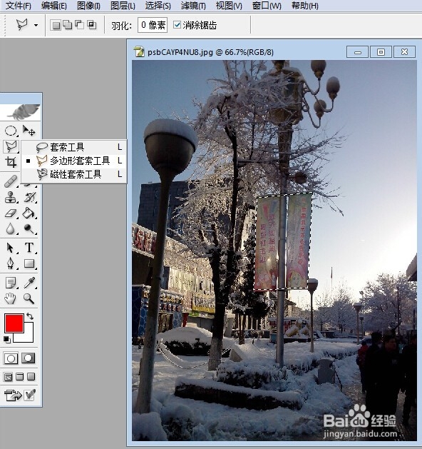 Photoshop如何使用套索工具