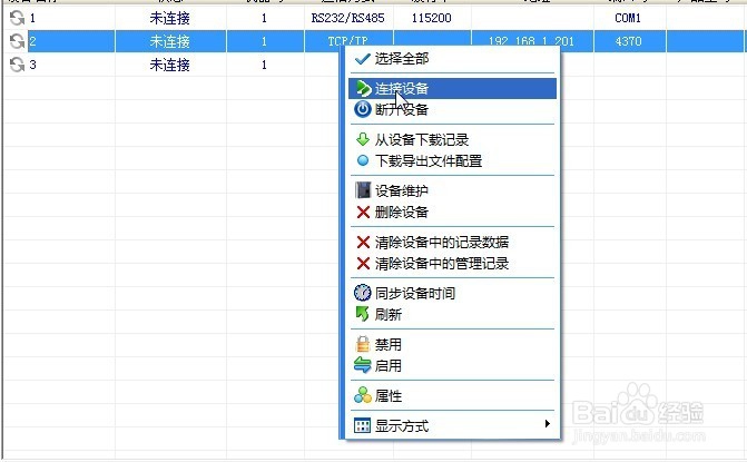 得力考勤机使用网线连接电脑