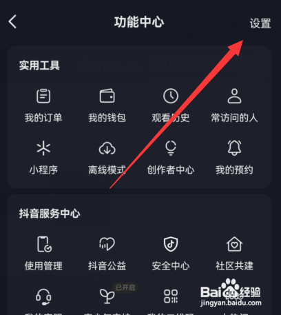 抖音如何设置屏蔽陌生人不友好信息