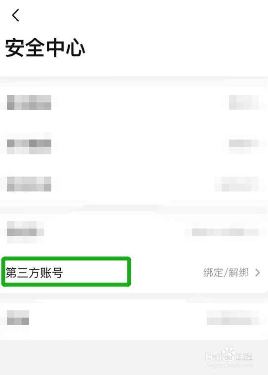 当当怎么解绑微信