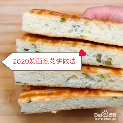 发面葱花饼做法 百度经验