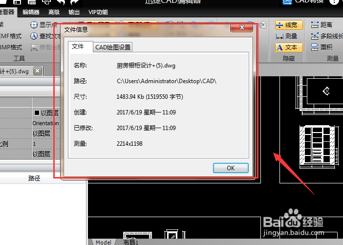 CAD看图软件怎么查看文件信息和版本