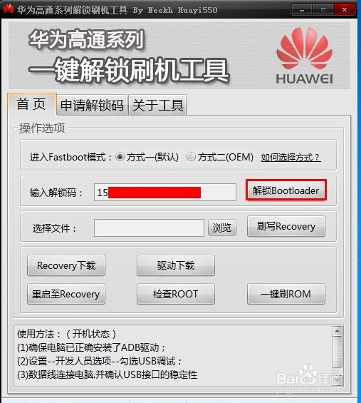 华为手机一键解锁教程_申请解锁码教程