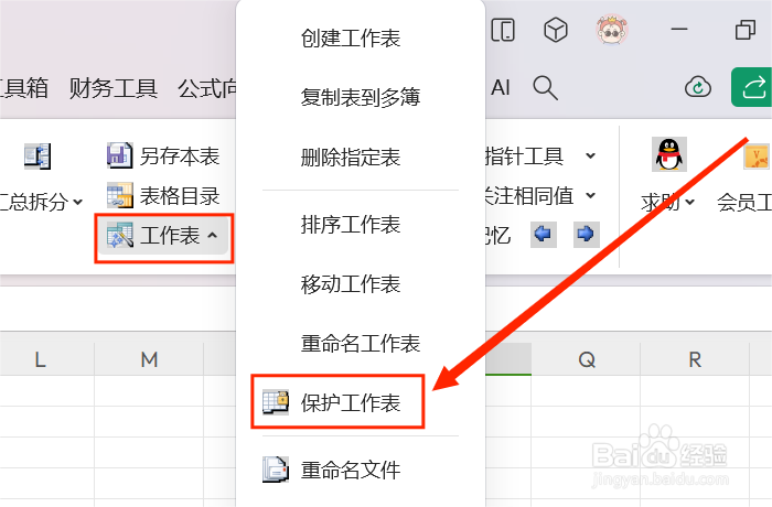 如何在Excel中实现批量保护工作表