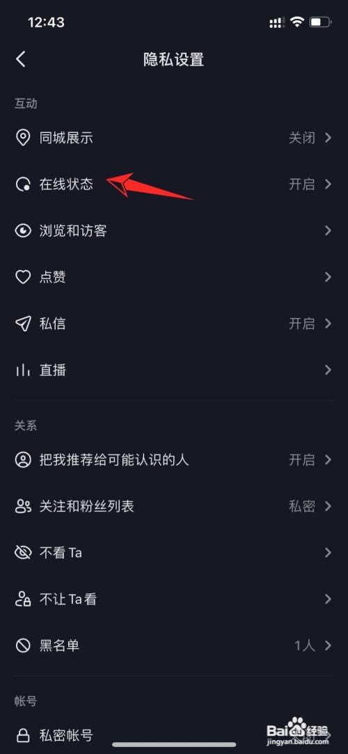 抖音极速版app在线状态在哪里隐藏