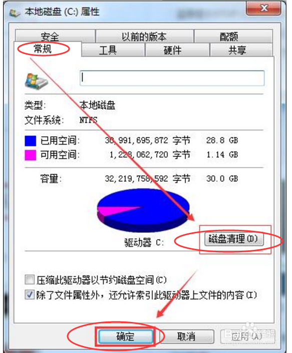 电脑的C盘爆满变红了怎么办
