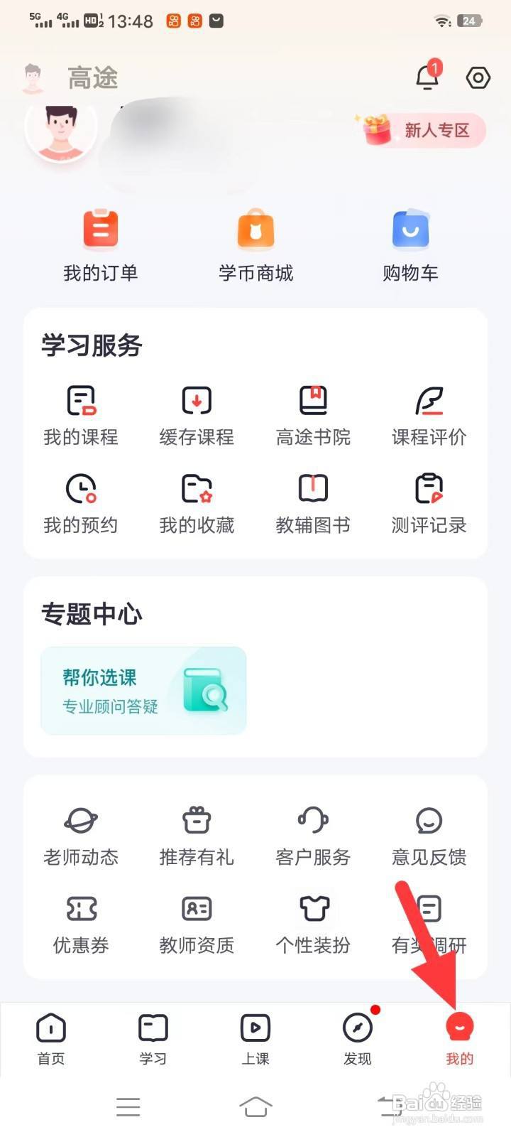 高途如何清除缓存