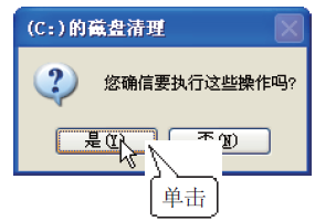电脑自带磁盘清理