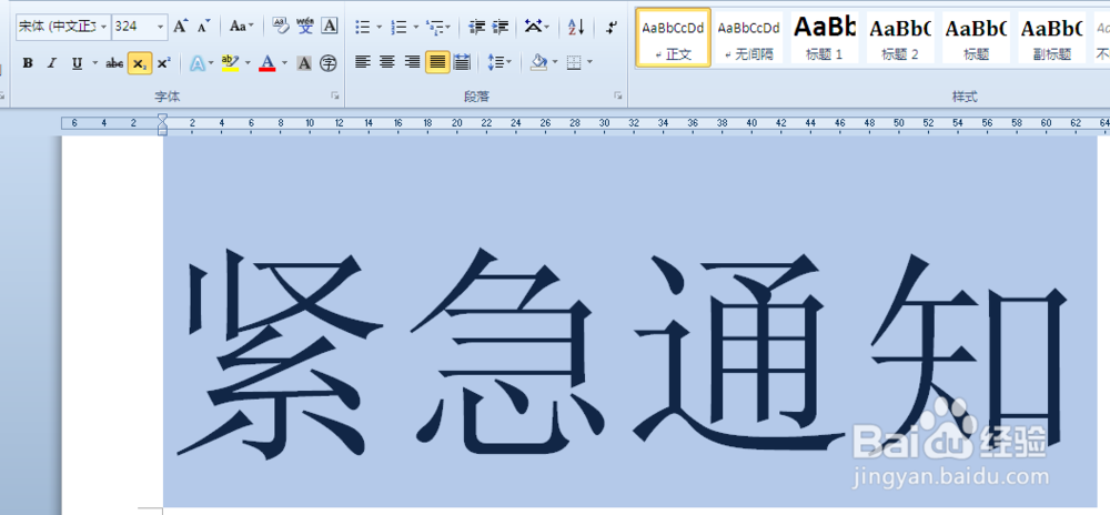 WORD中如何快速改变字号