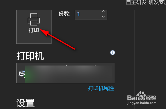 Excel怎么缩小打印到一页?