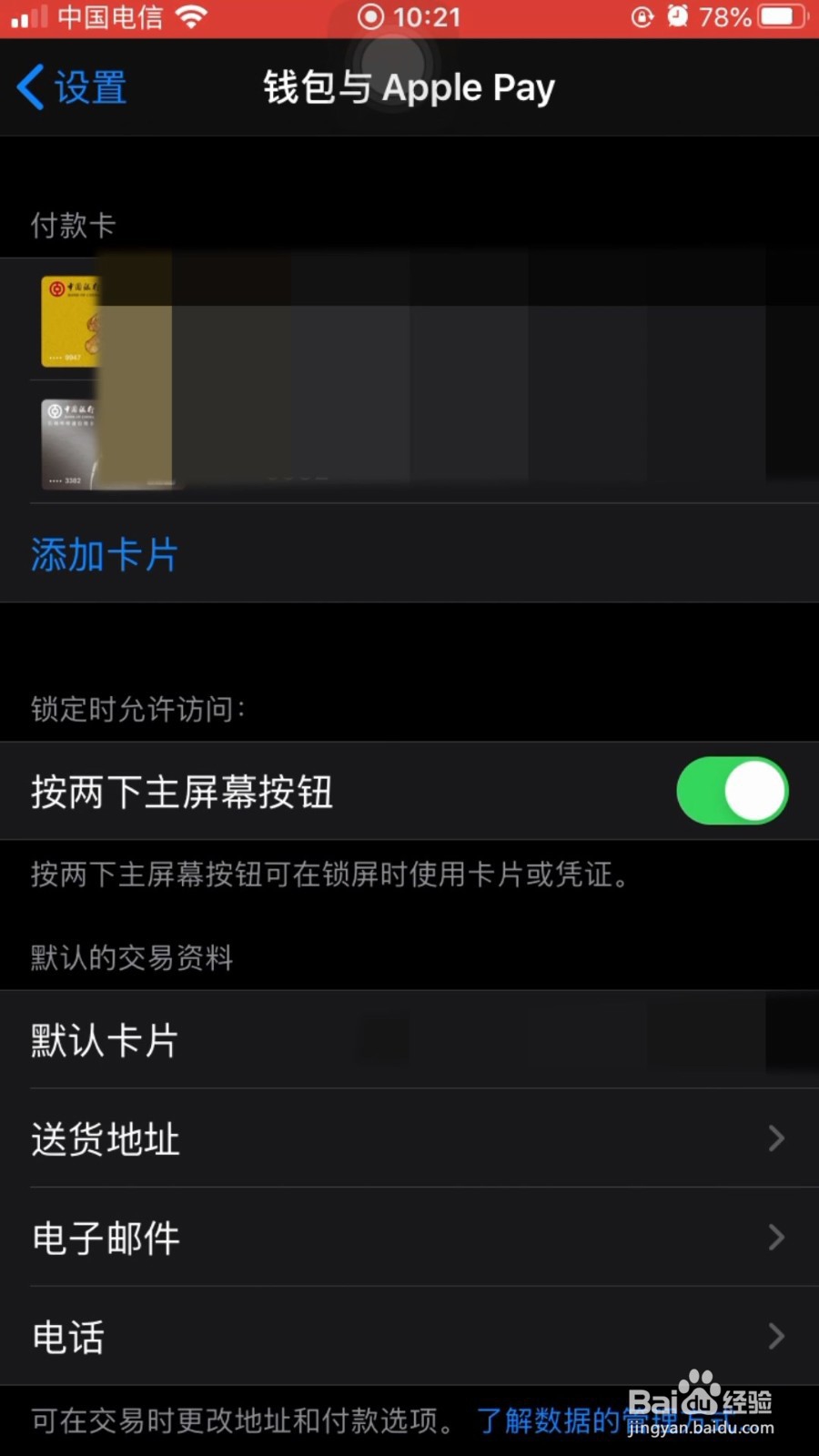 iPhone钱包怎么修改地址？