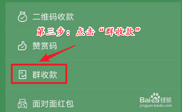 微信群收款如何发起