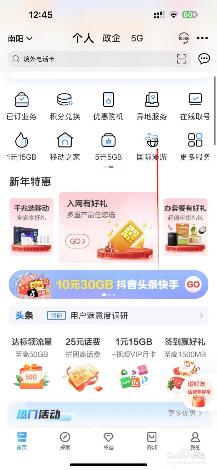 如何在去国外前开通国际漫游业务