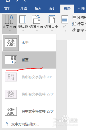 如何在word中改变文字方向