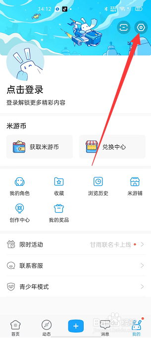 米游社怎么关闭动画自动播放