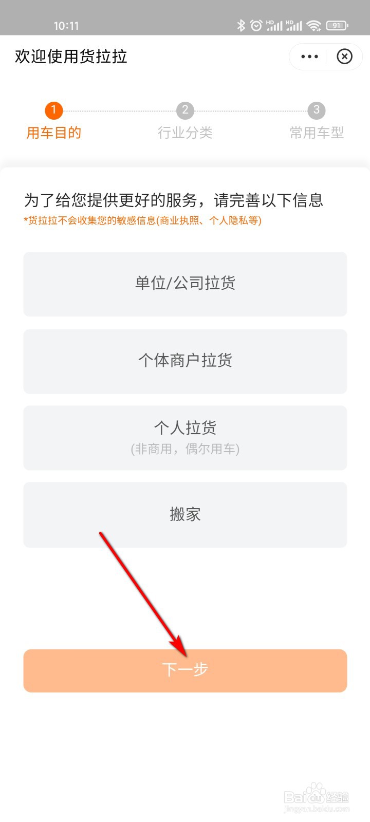 菜鸟怎么使用货运搬家服务