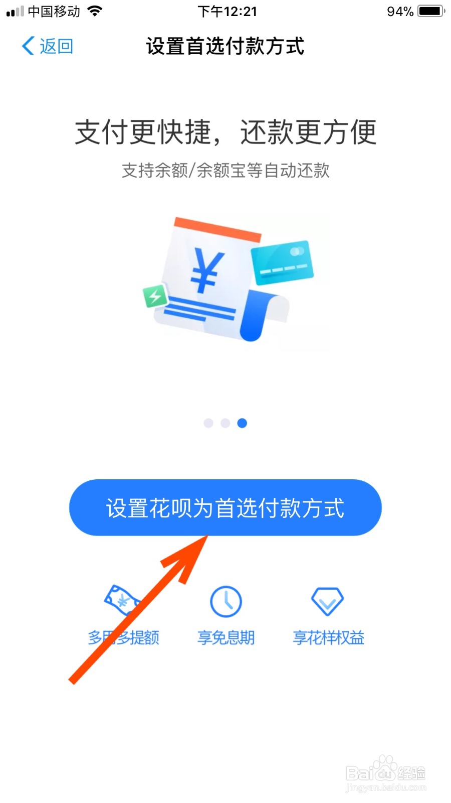 如何设置花呗为首选支付方式