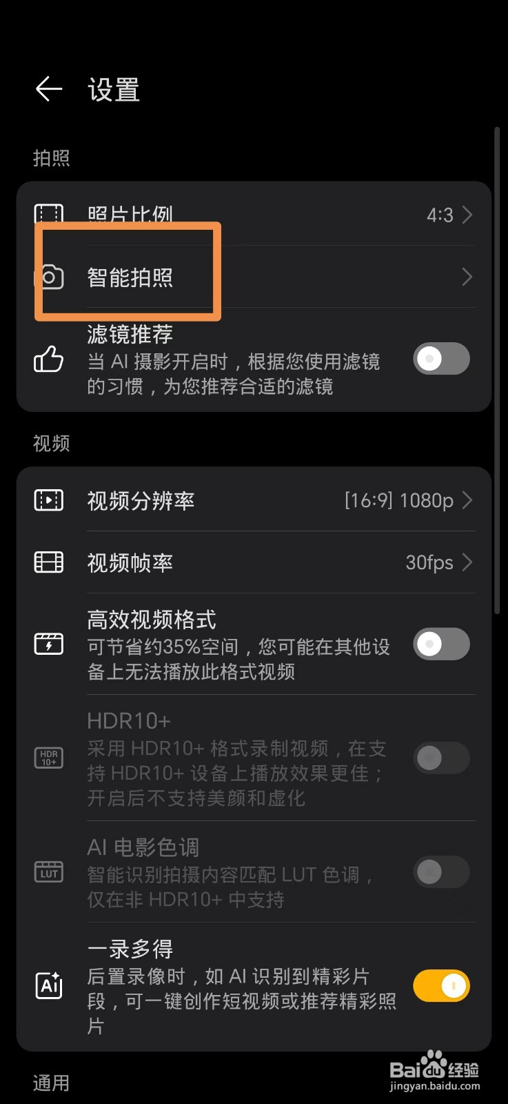 手机喊茄子就能自动拍照是怎么设置的