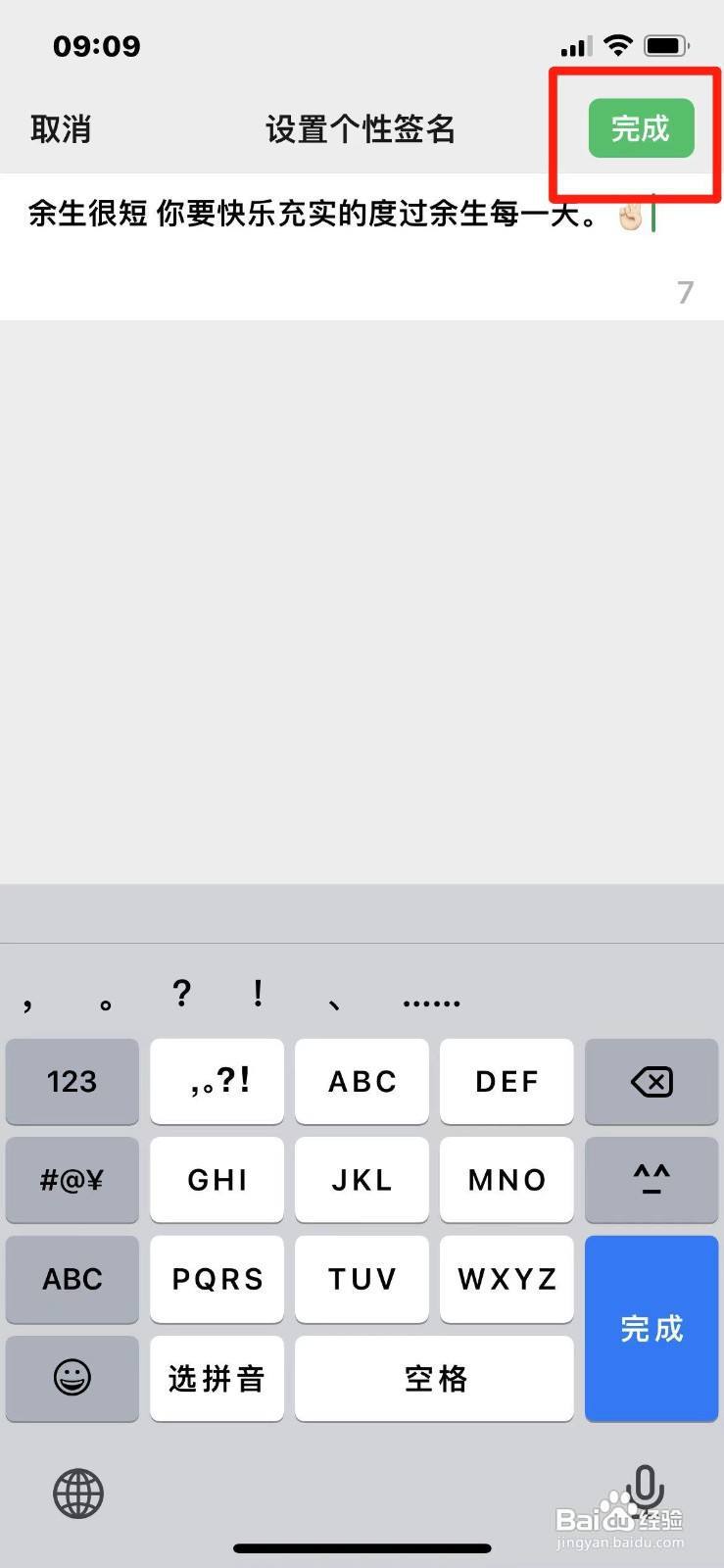 微信的个性签名怎么修改