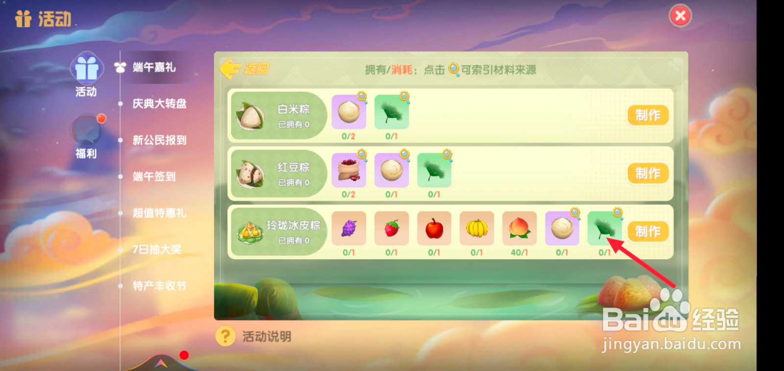 摩尔庄园端午包粽子荷叶怎么获取