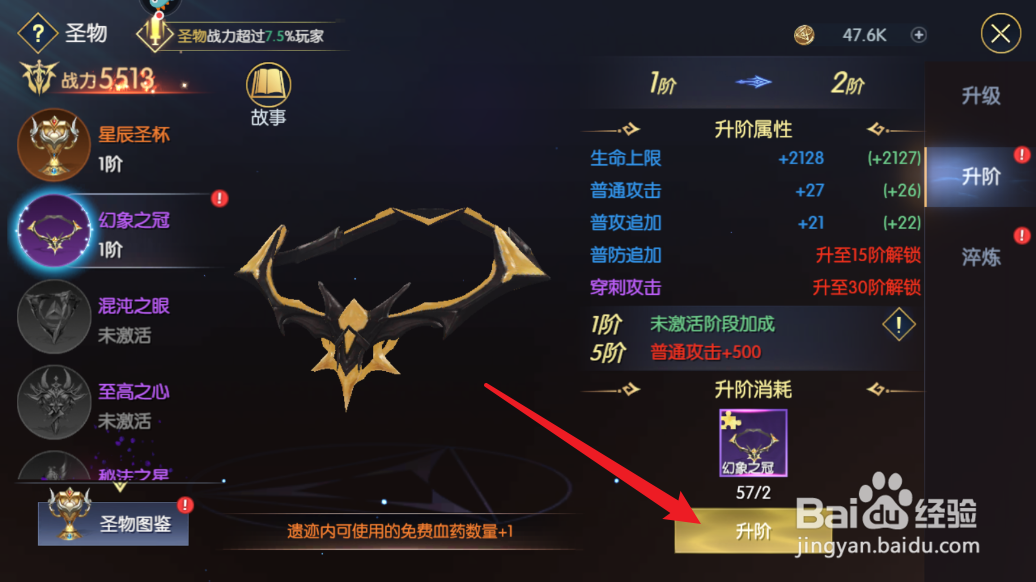 战神遗迹圣物如何升阶