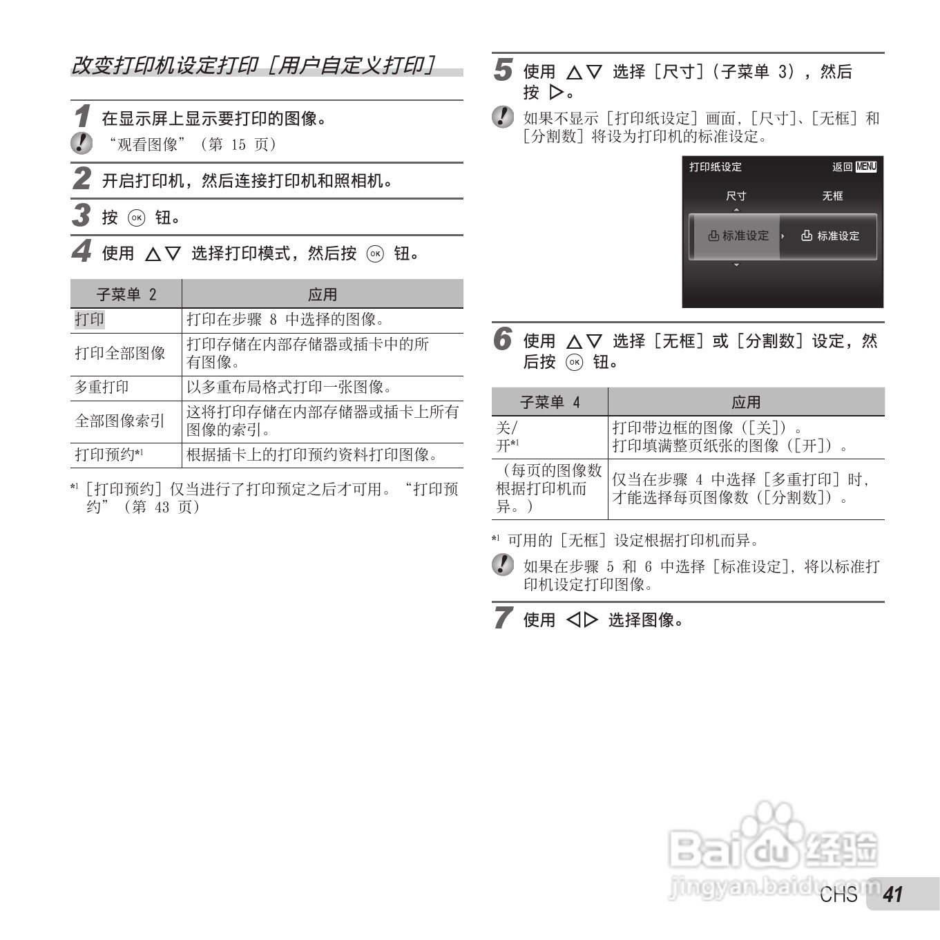 奥林巴斯VH-410数码相机使用说明书:[5]