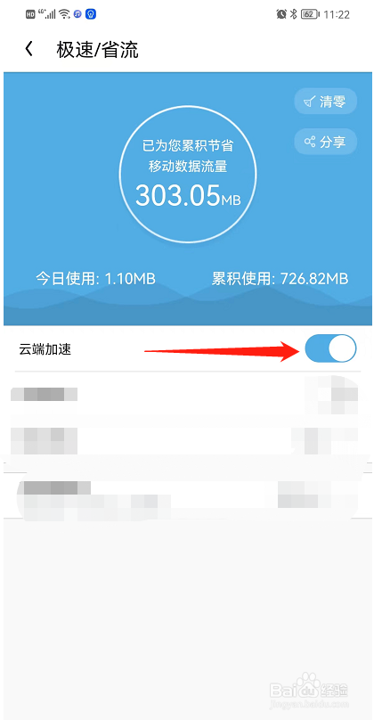 UC浏览器的云端加速功能如何打开
