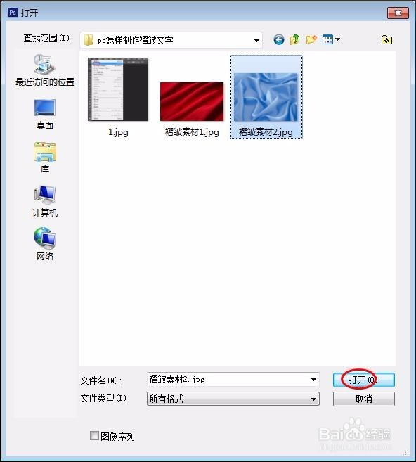 photoshop怎么做褶皱文字