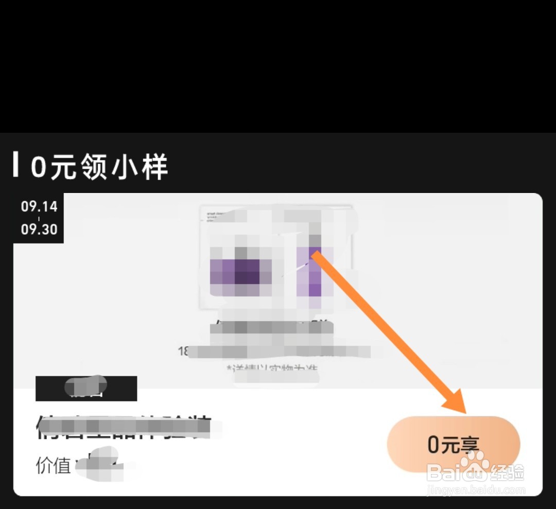如何申请银泰商城试用装