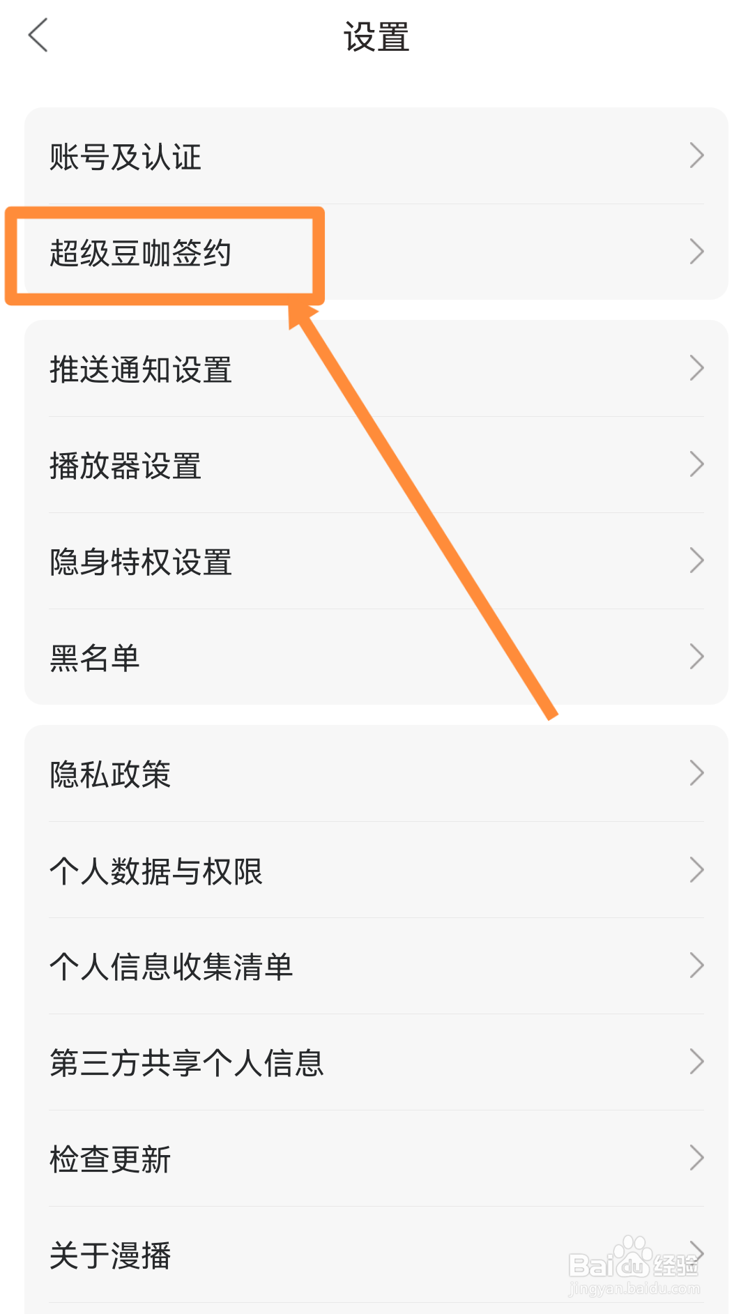 漫播如何签约超级豆咖