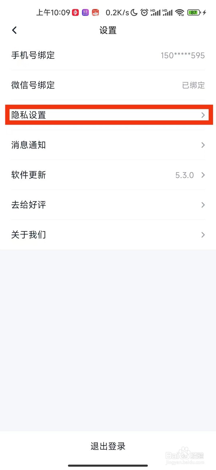 青藤之恋如何开启隐身