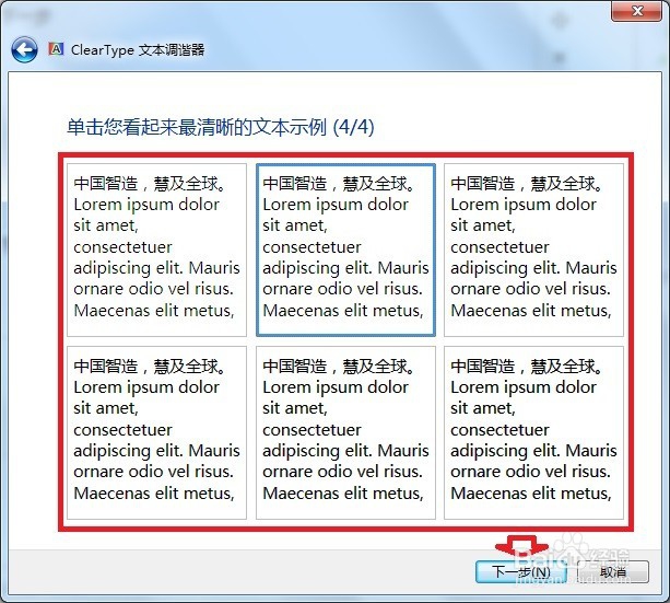 Windows7调整字体大小、清晰