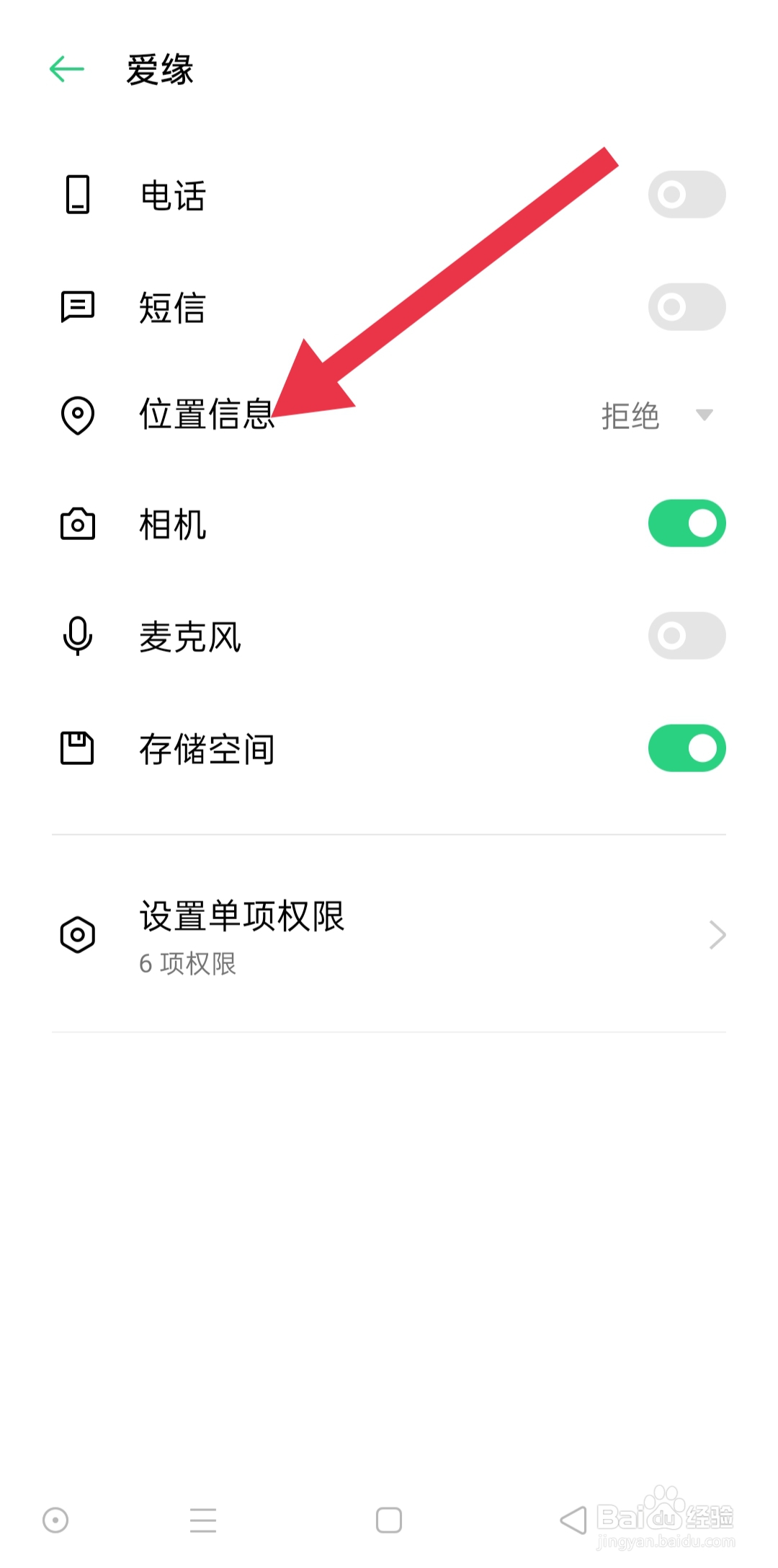 APP爱缘中怎么查找位置信息