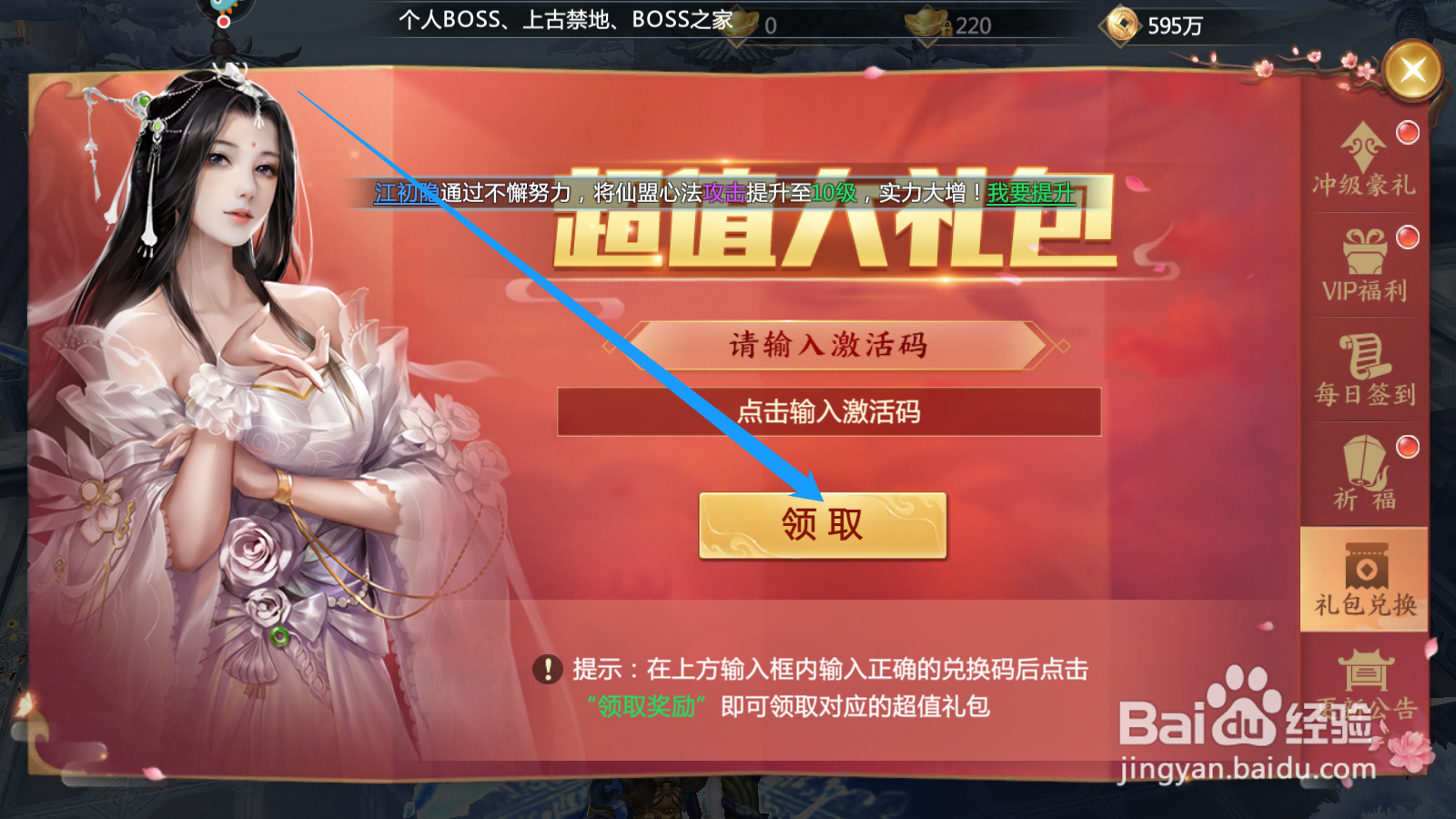 青云诀2如何使用兑换码