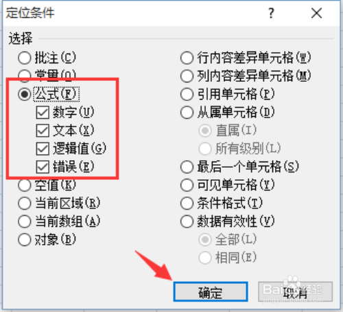 Excel教程之怎么防止excel表格中的公式被更改