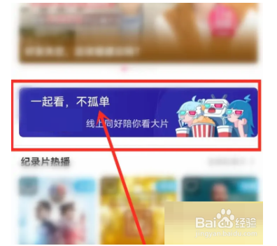 哔哩哔哩怎么进入放映室