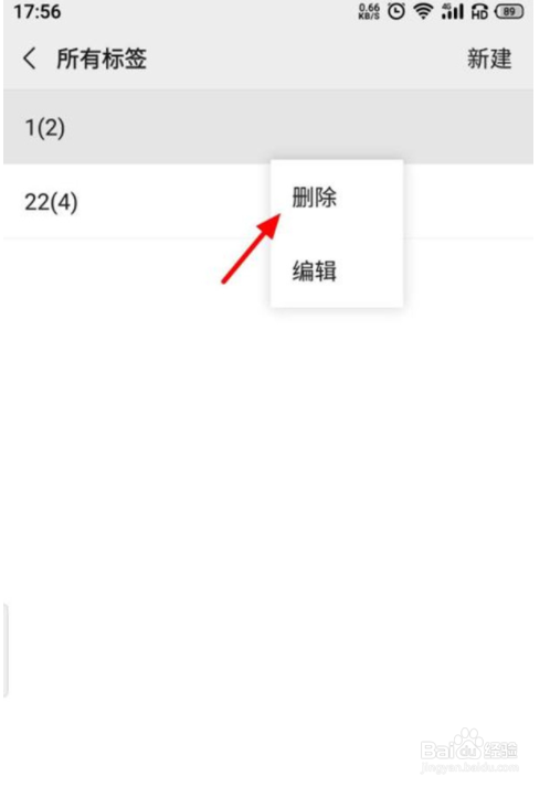 微信标签太多如何批量删除？