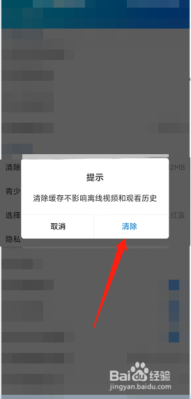 暴风影音app怎么清除系统缓存