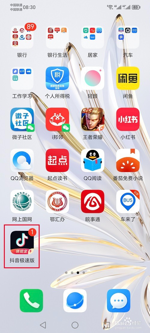 抖音极速版怎么关闭打开默认静音模式