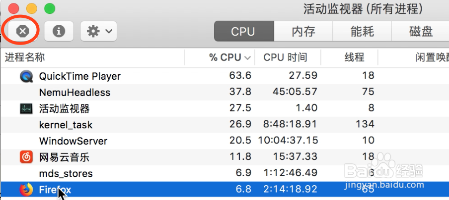 苹果电脑怎么关闭程序