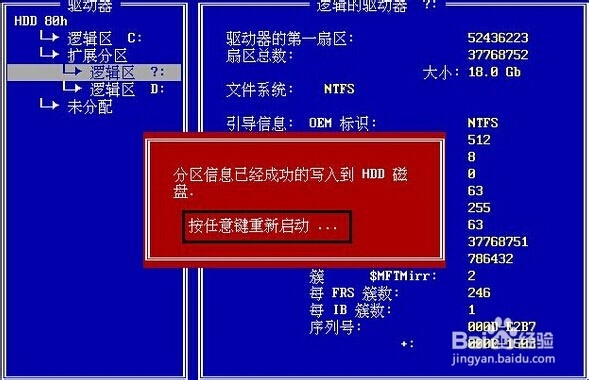 MaxDos工具箱分区恢复教程